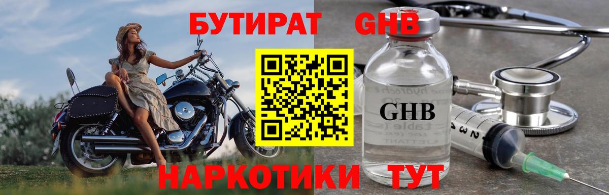 БУТИРАТ вода  Вход с VPN  Щёлково 