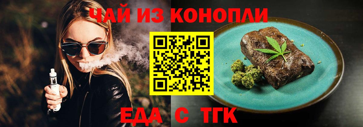 Еда ТГК марихуана Щёлково