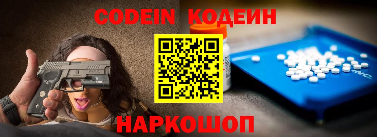 Кодеин напиток Lean (лин)  Кодеиновый сироп Lean напиток Lean (лин)  Вход с VPN  Щёлково 