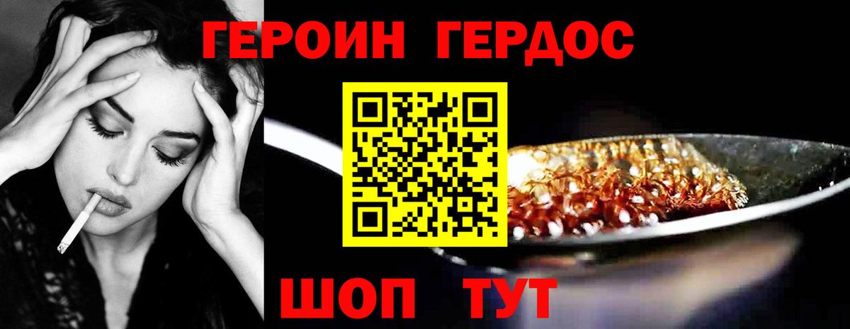 Героин Heroin  Вход с VPN  Щёлково 