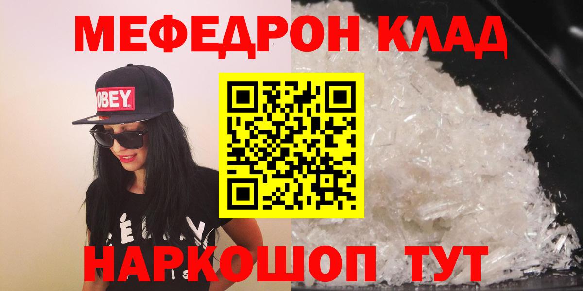 Мефедрон кристаллы Щёлково
