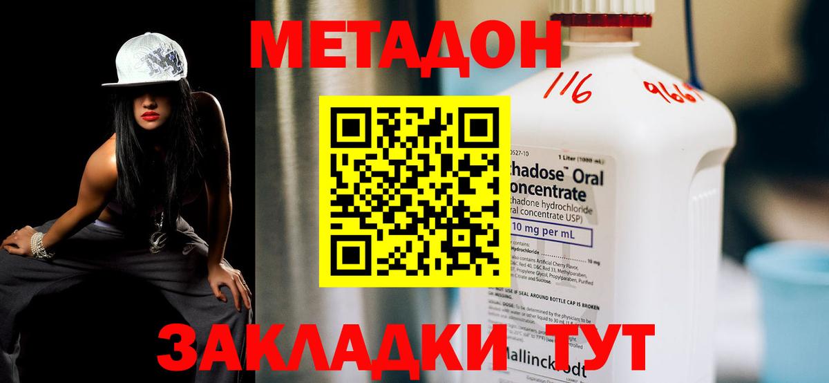 Метадон кристалл  Метадон белоснежный  Щёлково  Вход с VPN 