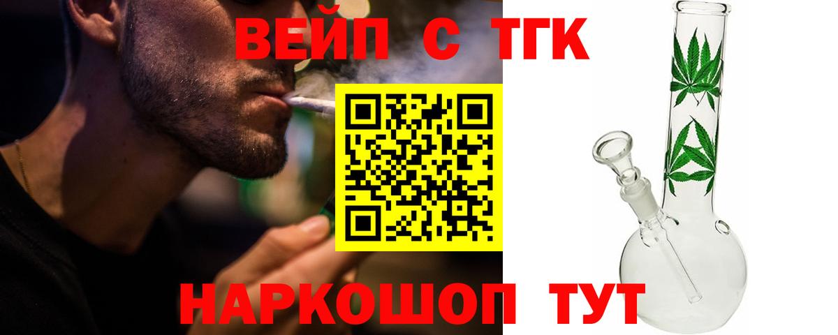 Дистиллят ТГК вейп  Вход с VPN  Щёлково 